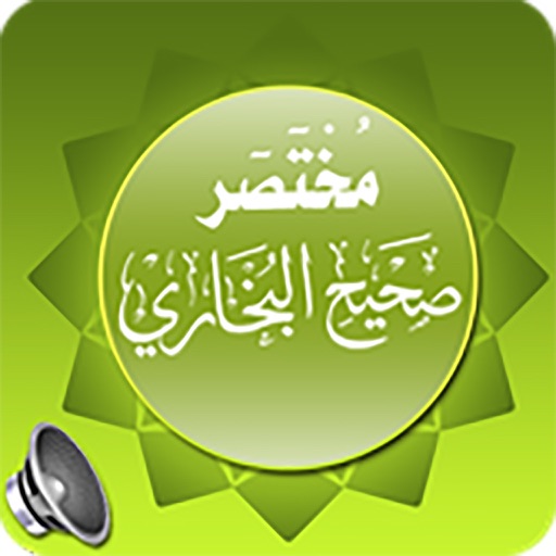 مختصر صحيح البخاري