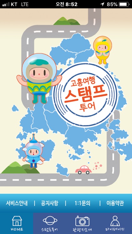 고흥 스템프 투어 screenshot-3