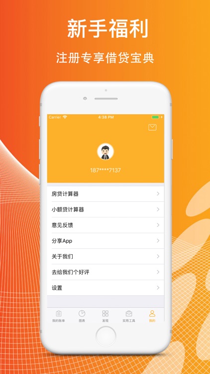 记账宝典-手机记账必备app screenshot-3