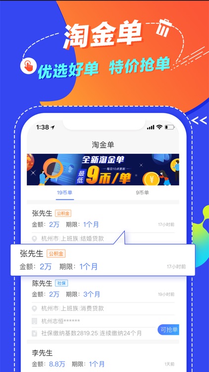 信贷多多-信贷经理定向获客展业