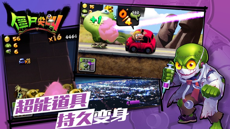 僵尸尖叫——僵尸军团带你环游世界 screenshot-4