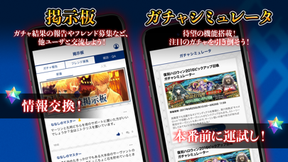 最強 攻略 掲示板 For Fgo Iphoneアプリランキング