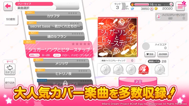 バンドリ! ガールズバンドパーティ!