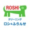 本アプリのご利用は 直川クリーニング株式会社 の会員様である必要があります。