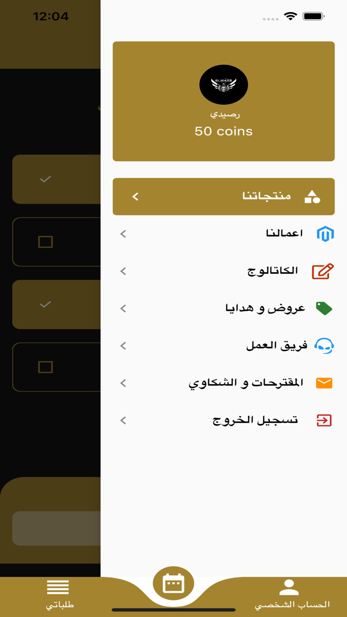Eljoker - كوافير الجوكر