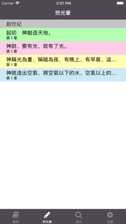 聖經 - Holy Bible Chinese