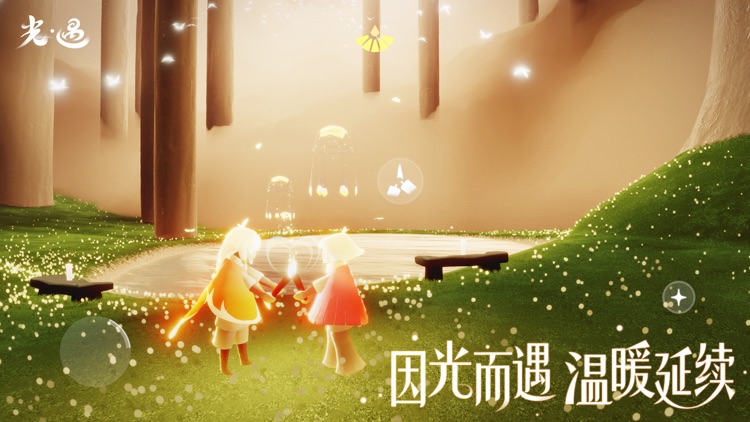 光·遇 screenshot-4