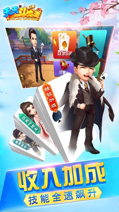 天天斗地主(真人版)-百万真人欢乐棋牌大厅 screenshot1