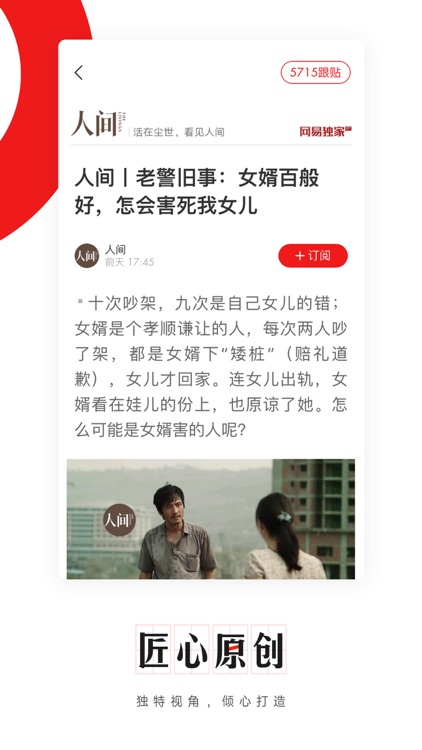 网易新闻-体育新闻足球头条抢先看 screenshot-4