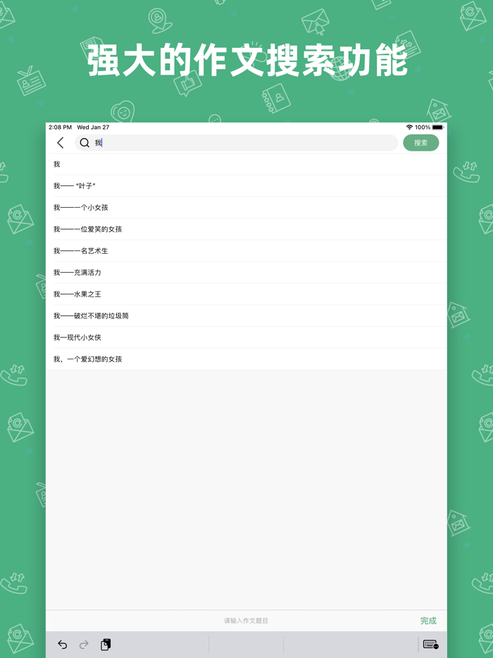 作文吧 - 作文大全