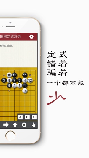 圍棋定式辭典 - 內容全面，解說細緻(圖1)-速報App