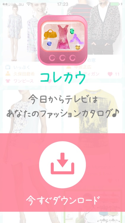 コレカウ / 有名人の着ている洋服が見つかる screenshot-4