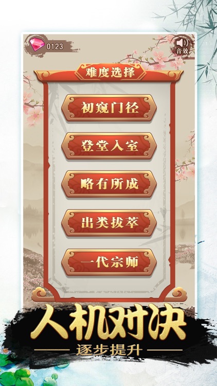 中国五子棋-经典小游戏 screenshot-3