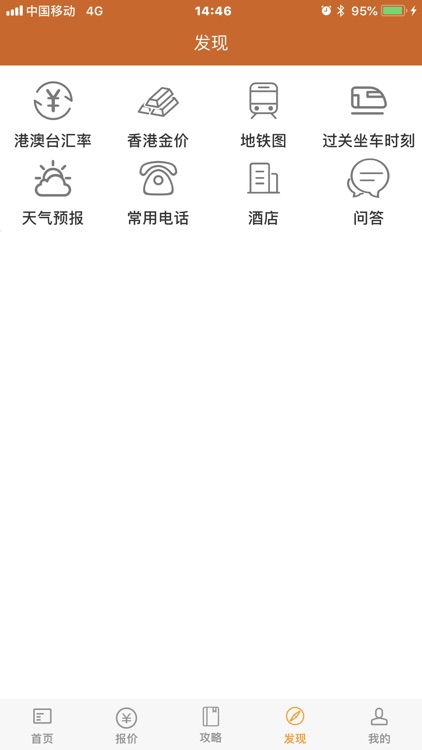 香港自由行一站通 screenshot-3