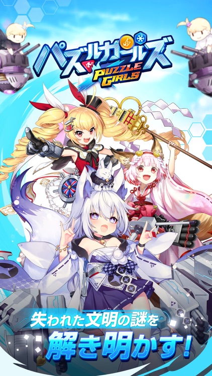 パズルガールズ