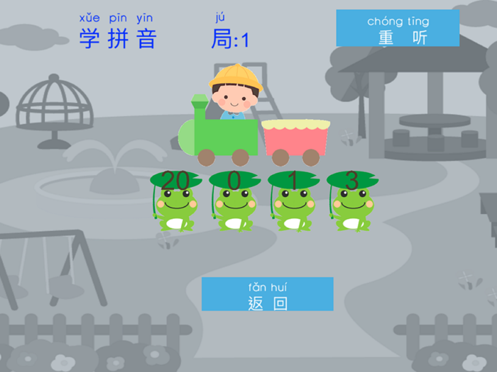 学拼音 练习拼音 记忆拼音V2