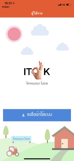 ITOK โคก หนอง นา