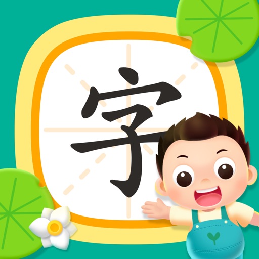 小小常爱识字-常青藤爸爸出品认字写字效果好 iOS App