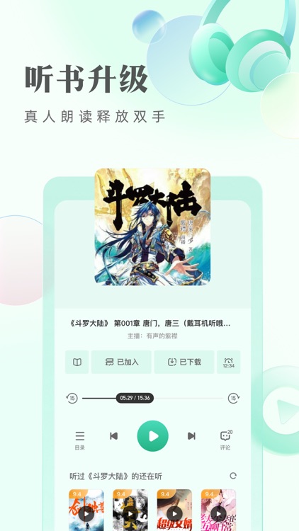 书旗小说-看小说大全的电子书阅读神器
