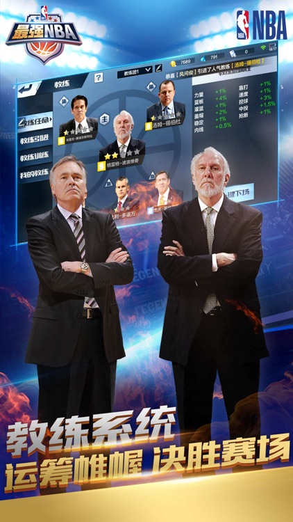 最强NBA-国民级篮球手游