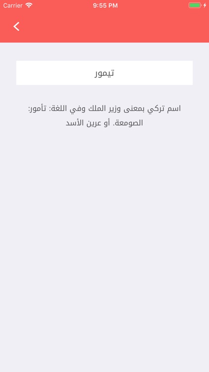 اجمل اسامي المواليد و معانيها screenshot-4