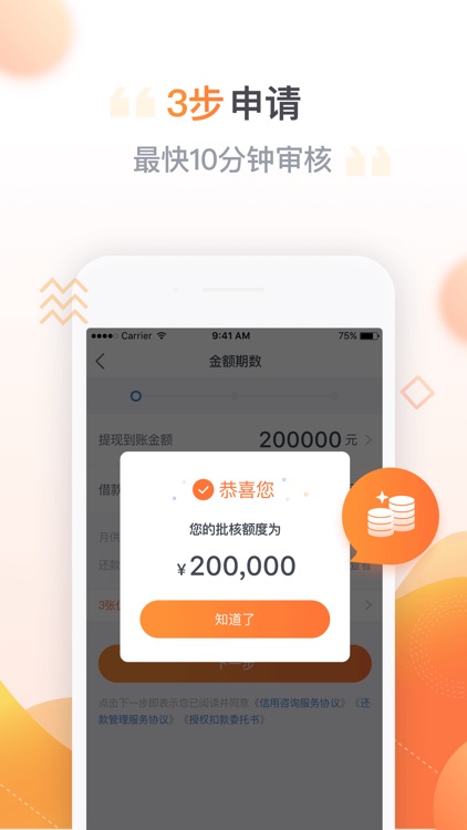 人人贷借款 screenshot-3