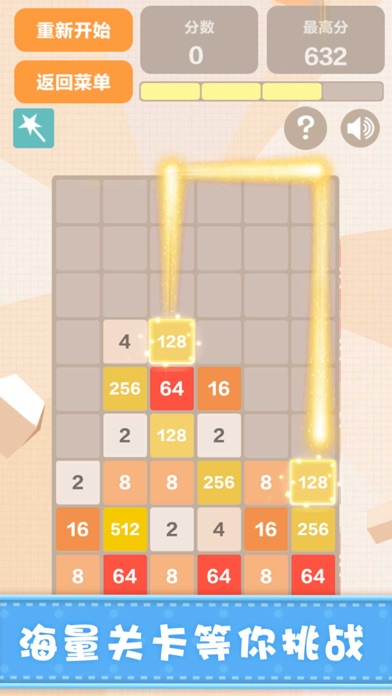 新2048