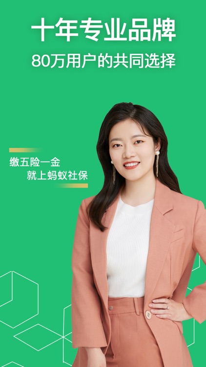 蚂蚁社保-个人社保公积金代缴平台