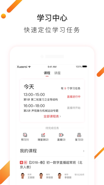 学而思网校-中小学生互动学习辅导作业平台