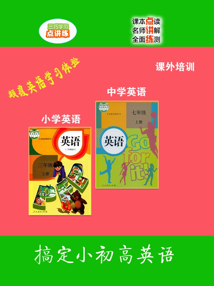 英语点讲练 人教小学初中点读学习助手