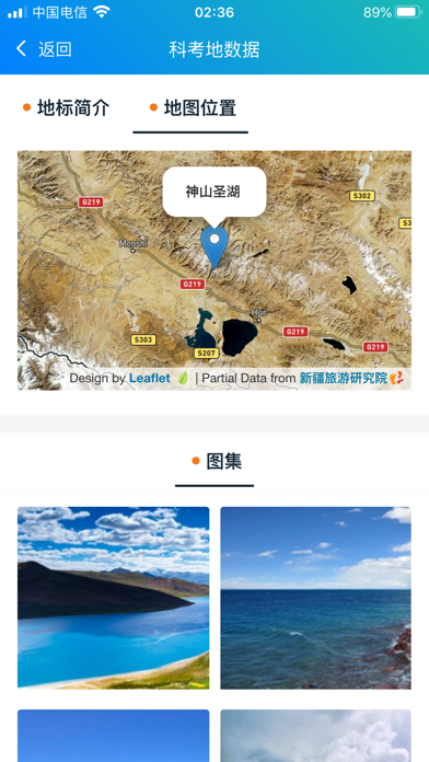 青藏科考 screenshot 4