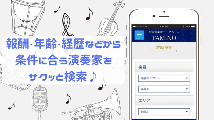 タミーノ - 演奏家検索アプリ(全国対応) -