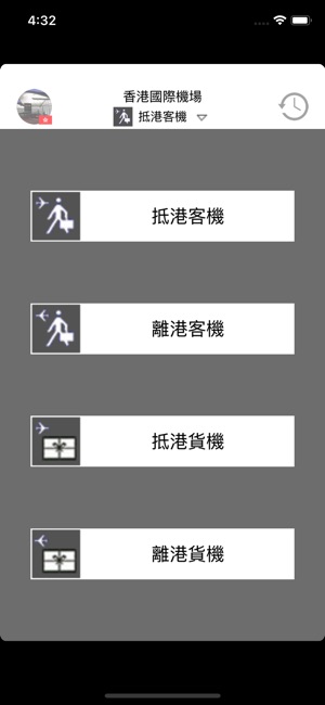 世界機場航班資訊 - 香港機場 台灣桃園機場 新加坡機場(圖4)-速報App