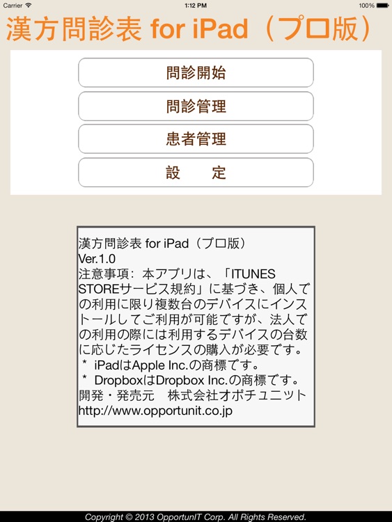 漢方問診表 for iPad（プロ版）