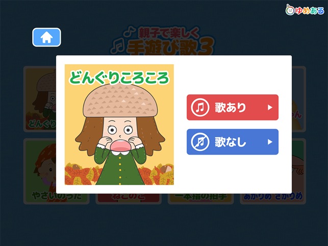 親子で楽しく手遊び歌 3 をapp Storeで