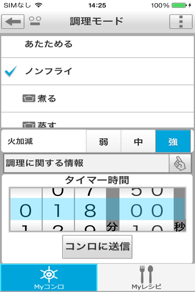 スマートコンロアプリ screenshot 3