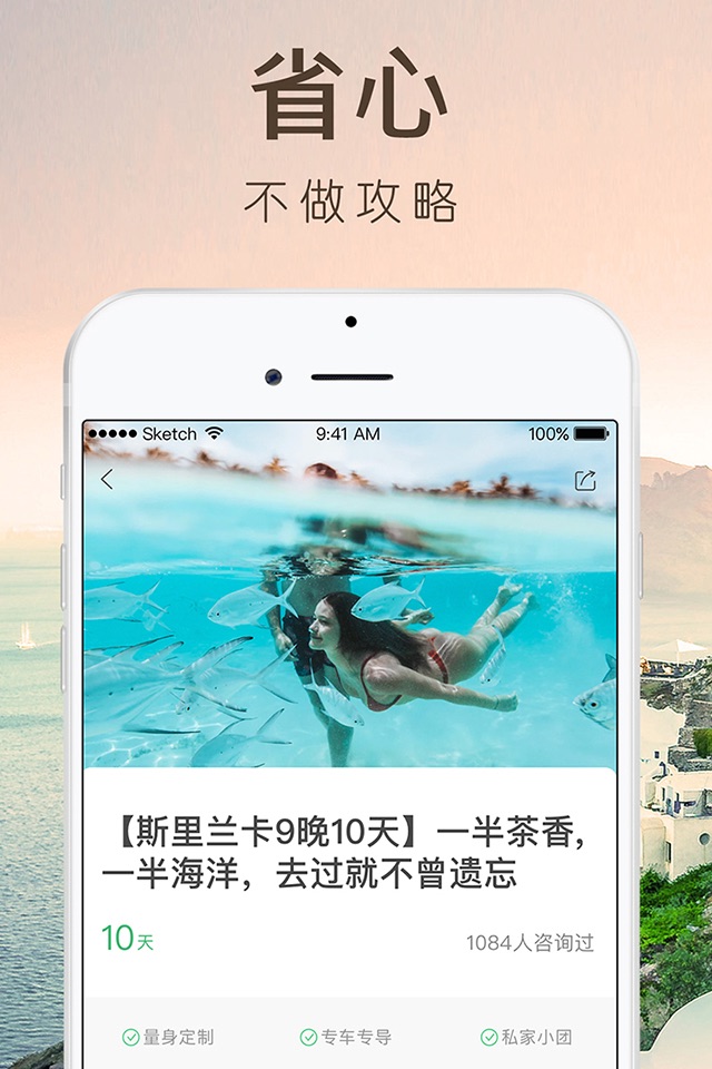 6人游旅行-旅游顾问1对1定制行程安排 screenshot 3