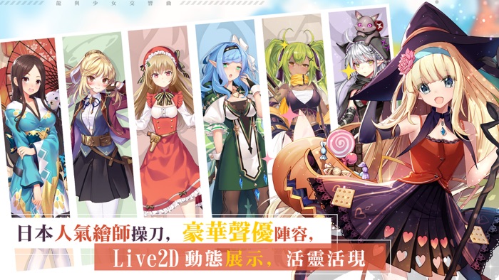 龍與少女交響曲