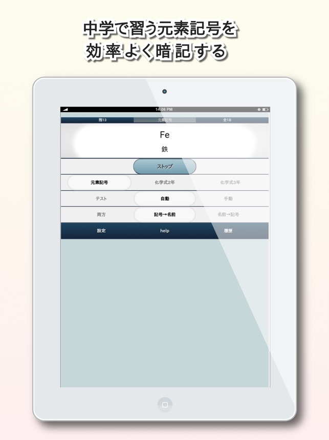 App Store 上的 中学化学式元素記号暗記