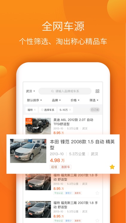 小猪二手车-二手车评估价格交易之家