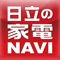 このアプリケーションは日立グローバルライフシリューションズ株式会社が配信する、日立の家電情報配信アプリです。