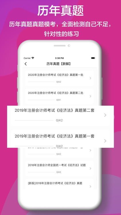 2021注册会计师cpa听课刷题软件 screenshot-3