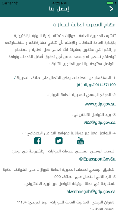 خدماتي - الجوازات السعودية screenshot 3
