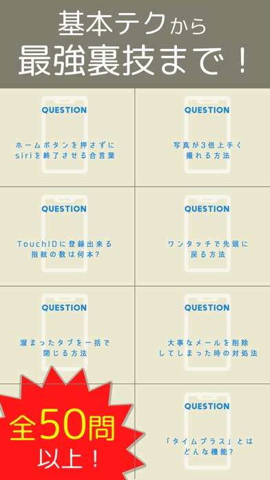㊙iPhoneの裏技㊙ - 初心者向け使い... screenshot1