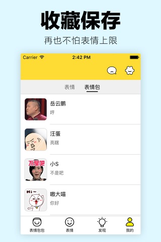 超热门表情 - 聊天必备表情包大全 screenshot 4