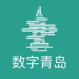 数字文化青岛