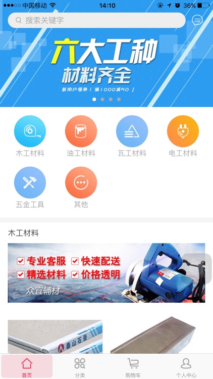 众宜辅材 screenshot-5