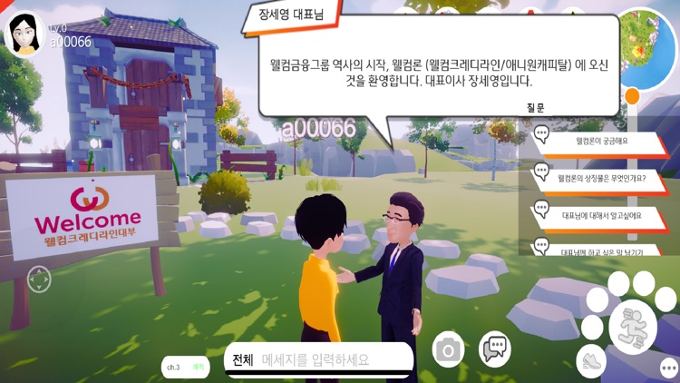 웰컴아일랜드 screenshot-3