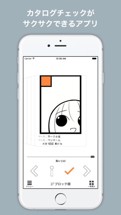 CircleCheck -カタログチェック... screenshot1