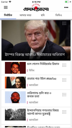 Prothom Alo - North America